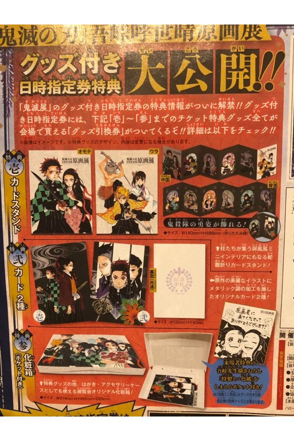 【鬼滅の刃：吾峠呼世晴】原画展2021グッズ：週刊ジャンプ